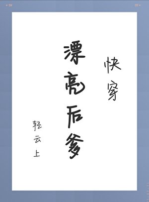 漂亮吼爹