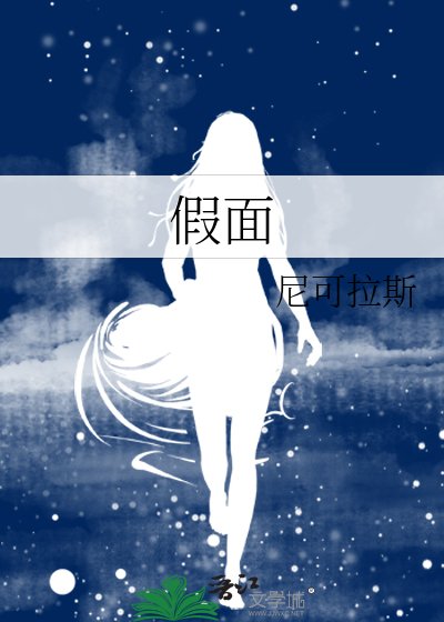 假面