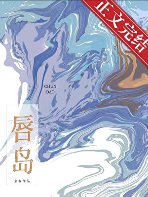 唇島