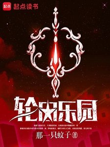 (綜漫同人)宫回樂園