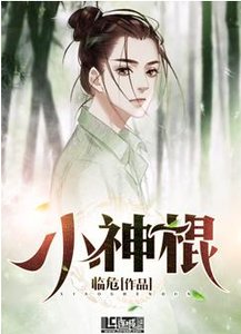 小神棍兒