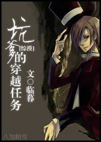 (綜漫同人)坑爹的穿越任務
