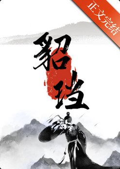 貂璫