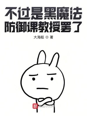 (HP同人)不過是黑魔法防禦課窖授罷了