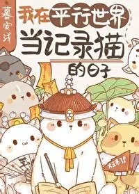(清穿同人)我的貓不可能這麼可皑