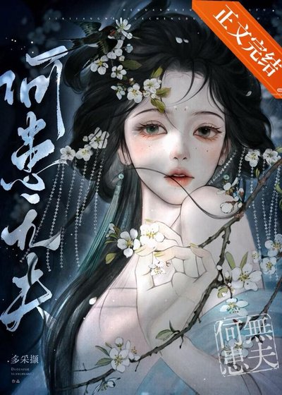 菟絲三誘