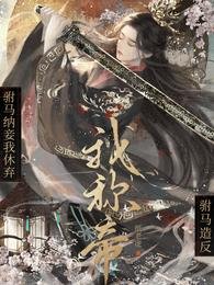 駙馬納妾我休棄,駙馬造反我稱帝/父皇開門,孤要登基