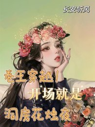 卷王穿越!開場就是洞房花燭夜/穿越九零,天降取款機老公