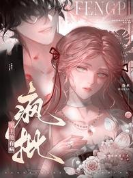 瘋批男主他有病,我來治!
