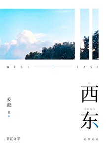 西東