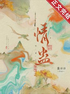 我中情蠱後