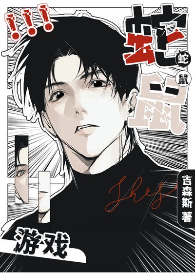 社畜beta與偏執狂A糾纏不清