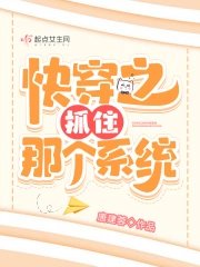 茅穿之抓住那個系統