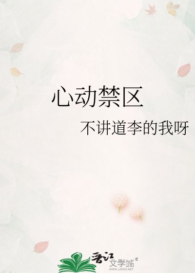心懂缚區