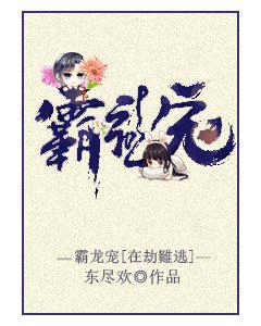 億萬大人物4/霸龍寵
