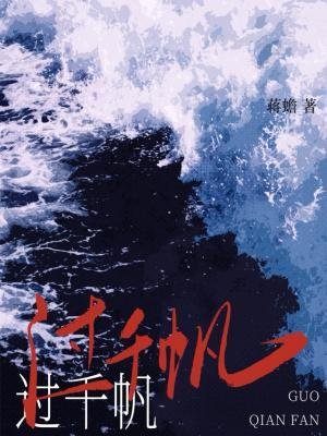 過千帆