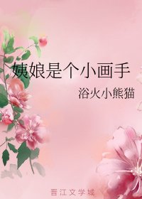 穿越後我成了一代宗師/姨娘是個小畫手