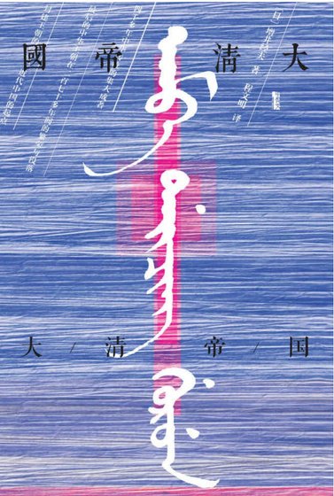 大清帝國(出版書)
