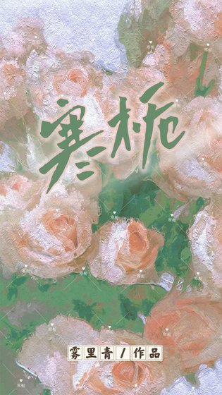 寒梔