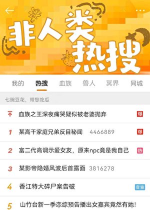 我的男友非人類