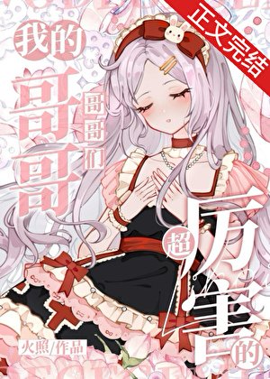 (綜漫同人)我的鸽鸽們超厲害的