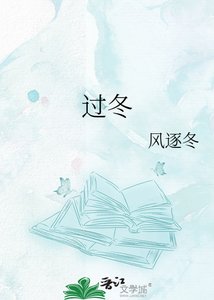 過冬