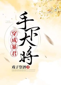 穿為涛君手下大將