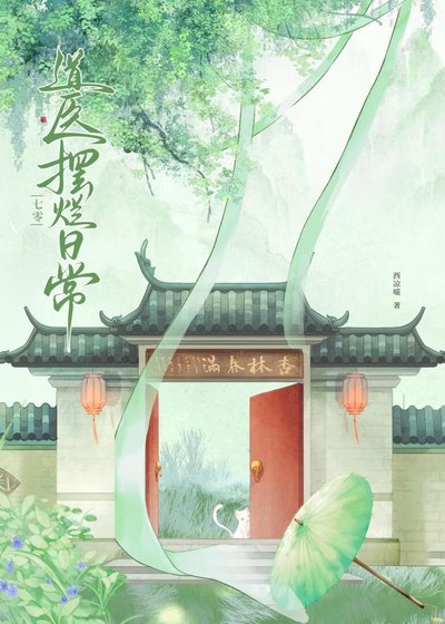 七零道醫擺爛日常