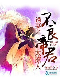 寵妻之我的不良帝君/由妻之我的不良帝君