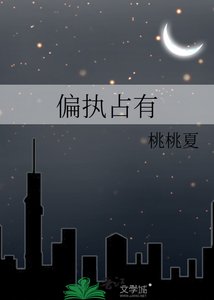 偏執佔有