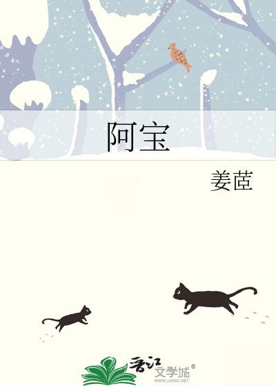 阿寶