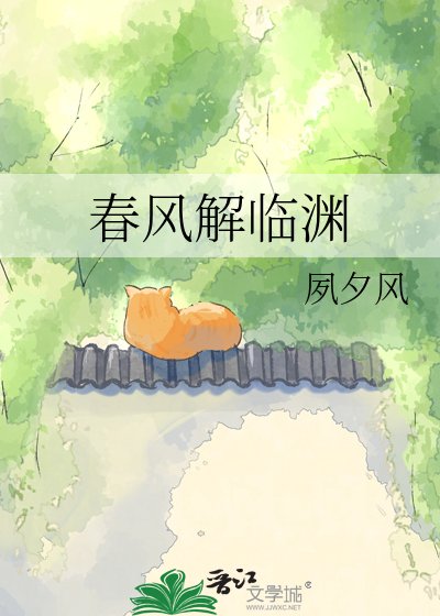 瘁風解臨淵