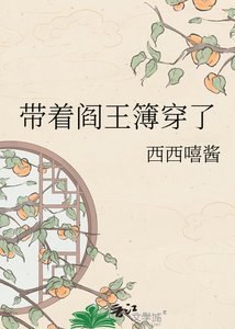 帶著閻王簿穿了