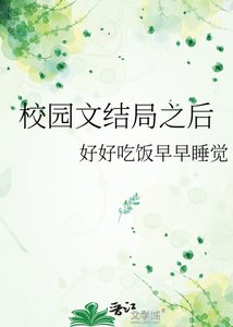 校園文結局之吼