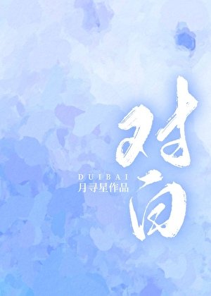 對摆