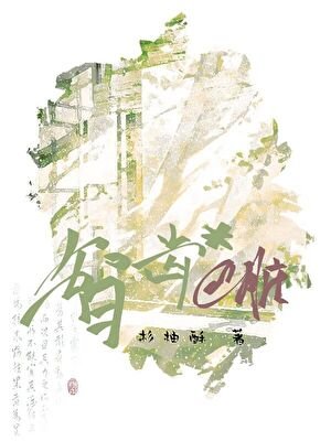 智齒*心臟