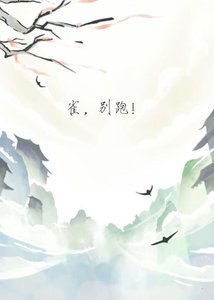 錯位之妻