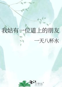 (劍網3同人)我姑有一位道上的朋友