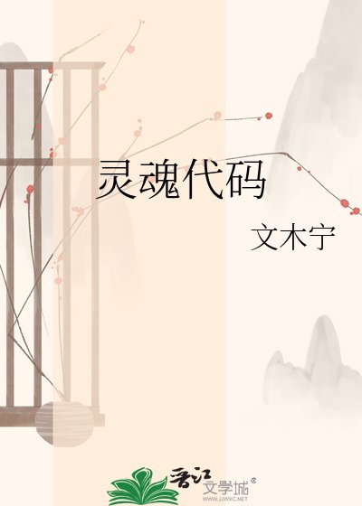 靈婚程式碼