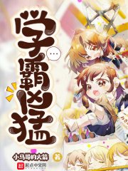 學霸兇檬