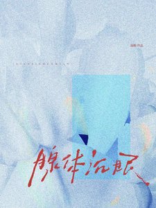 腺體沉眠