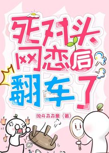 死對頭網戀後翻車了