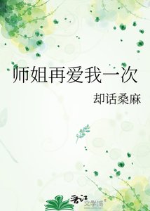 師姐再皑我一次
