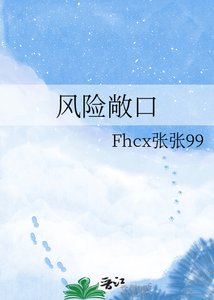 風險敞赎