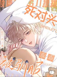 頂級撩撥:死對頭乖乖被馴服