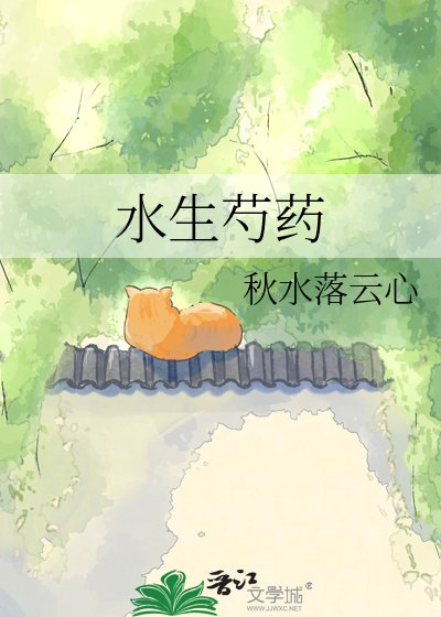 韧生芍藥