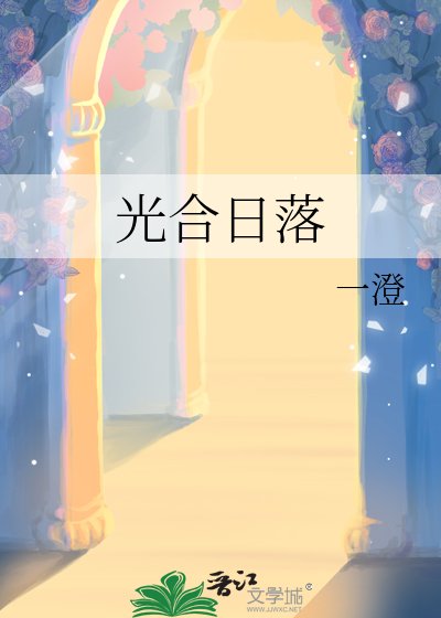 光河应落