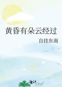 黃昏有朵雲經過