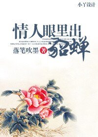 情人眼裡出貂蟬
