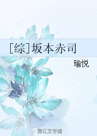 (BL/綜漫同人)坂本赤司